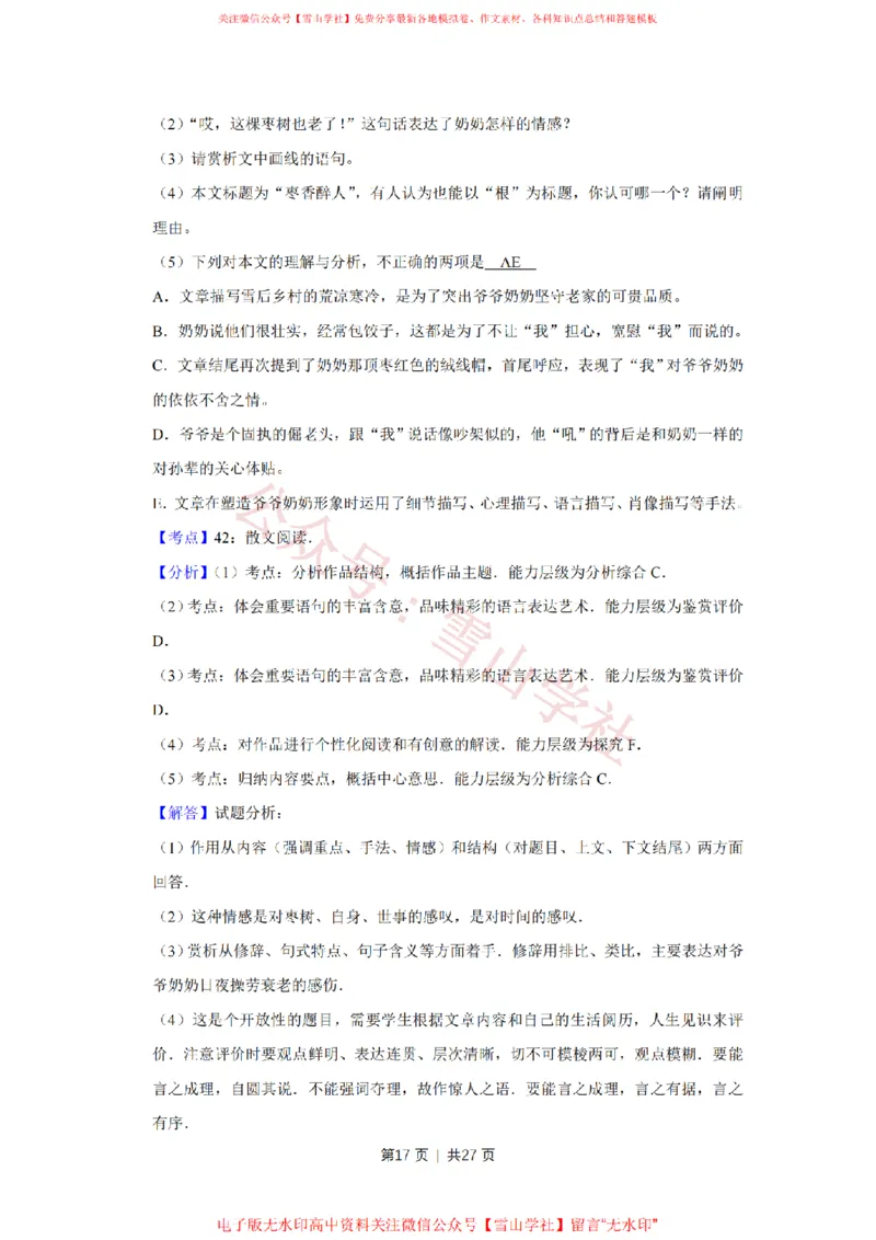 2014年高考语文试卷（天津）（解析卷）_高考历年真题_08-24全国高考真题（无水印）_新&middot;PDF版2008-2024&middot;高考语文真题_版本2：语文（按省份分类）2008-2024_2008-2023&middot;（天津）语文高考真题