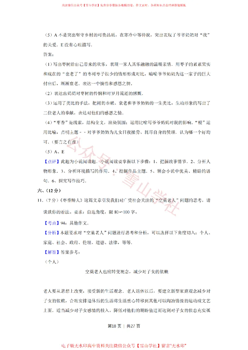 2014年高考语文试卷（天津）（解析卷）_高考历年真题_08-24全国高考真题（无水印）_新&middot;PDF版2008-2024&middot;高考语文真题_版本2：语文（按省份分类）2008-2024_2008-2023&middot;（天津）语文高考真题