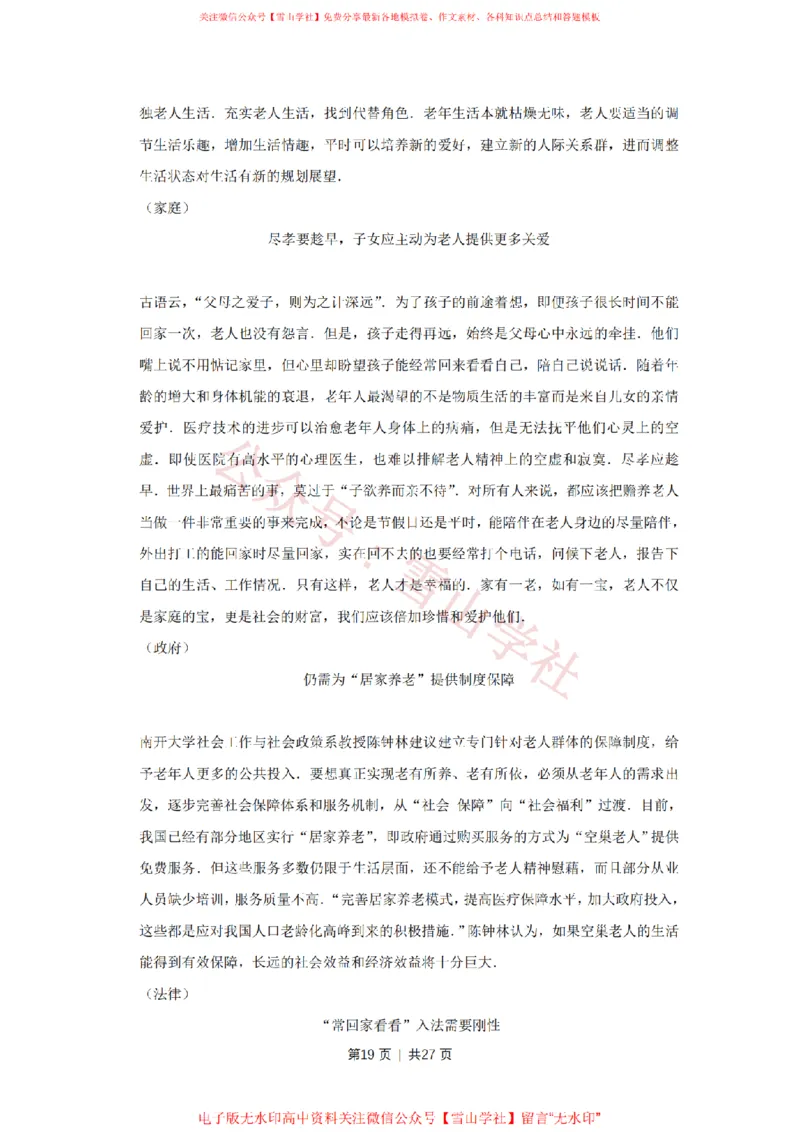 2014年高考语文试卷（天津）（解析卷）_高考历年真题_08-24全国高考真题（无水印）_新&middot;PDF版2008-2024&middot;高考语文真题_版本2：语文（按省份分类）2008-2024_2008-2023&middot;（天津）语文高考真题