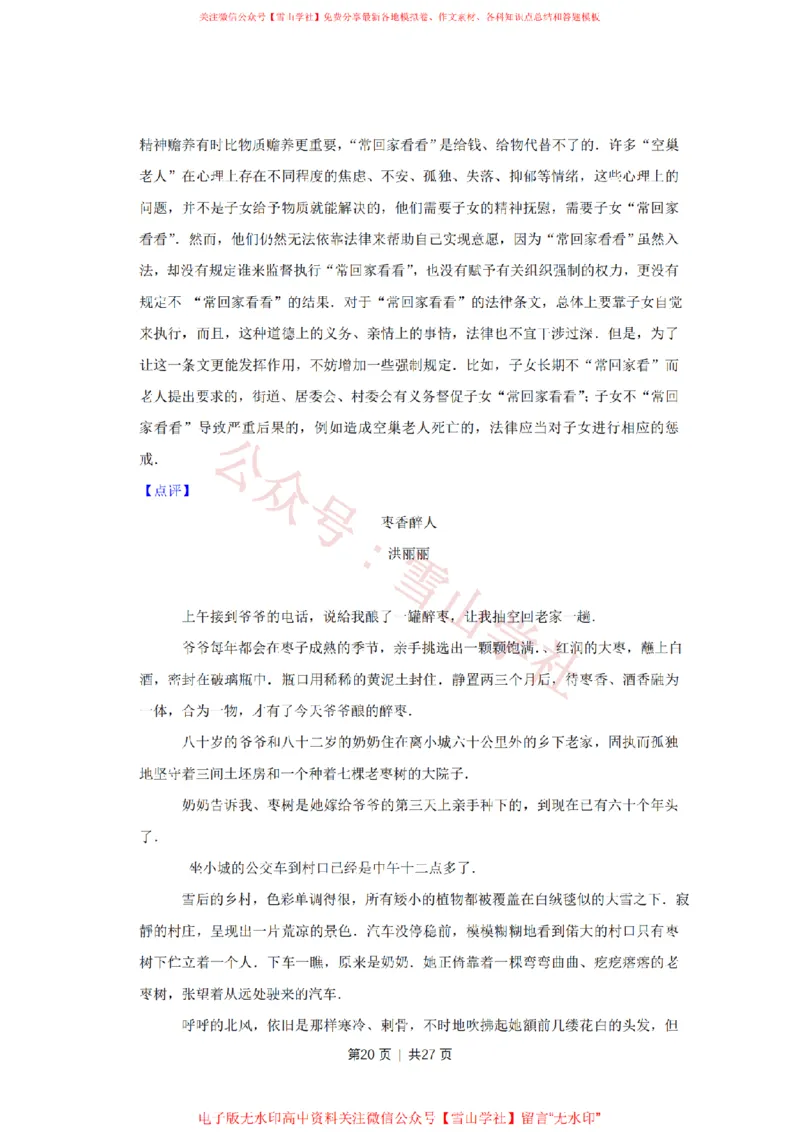 2014年高考语文试卷（天津）（解析卷）_高考历年真题_08-24全国高考真题（无水印）_新&middot;PDF版2008-2024&middot;高考语文真题_版本2：语文（按省份分类）2008-2024_2008-2023&middot;（天津）语文高考真题