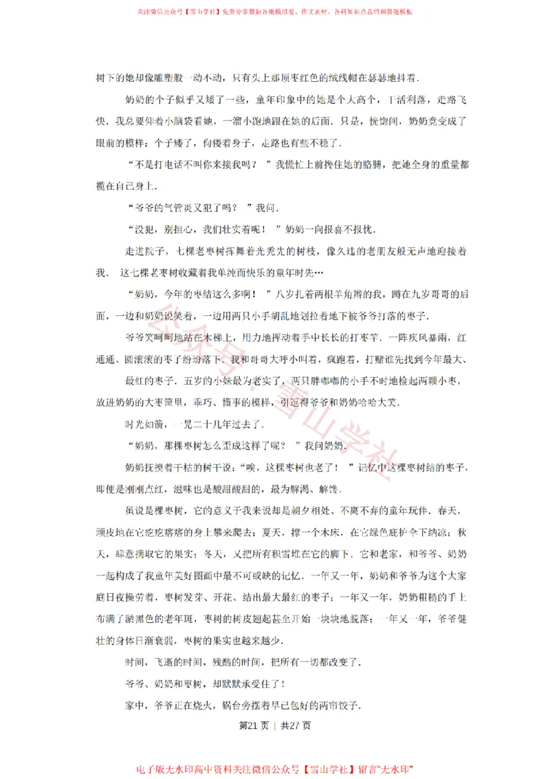 2014年高考语文试卷（天津）（解析卷）_高考历年真题_08-24全国高考真题（无水印）_新&middot;PDF版2008-2024&middot;高考语文真题_版本2：语文（按省份分类）2008-2024_2008-2023&middot;（天津）语文高考真题