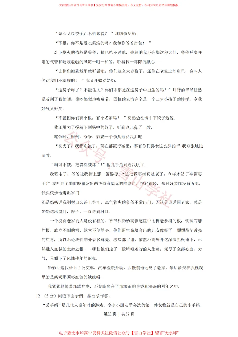 2014年高考语文试卷（天津）（解析卷）_高考历年真题_08-24全国高考真题（无水印）_新&middot;PDF版2008-2024&middot;高考语文真题_版本2：语文（按省份分类）2008-2024_2008-2023&middot;（天津）语文高考真题