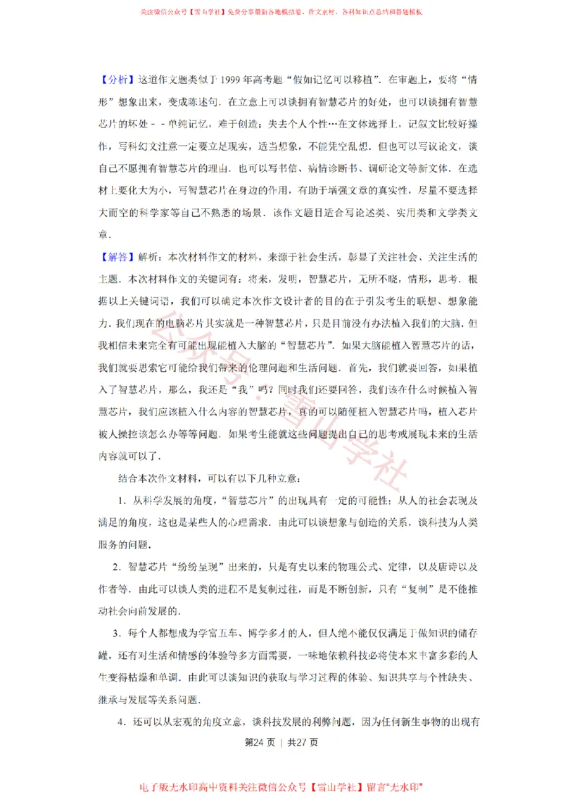 2014年高考语文试卷（天津）（解析卷）_高考历年真题_08-24全国高考真题（无水印）_新&middot;PDF版2008-2024&middot;高考语文真题_版本2：语文（按省份分类）2008-2024_2008-2023&middot;（天津）语文高考真题