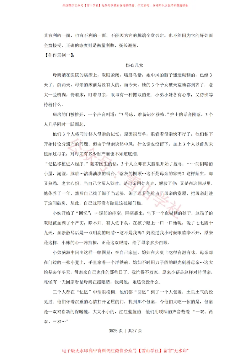 2014年高考语文试卷（天津）（解析卷）_高考历年真题_08-24全国高考真题（无水印）_新&middot;PDF版2008-2024&middot;高考语文真题_版本2：语文（按省份分类）2008-2024_2008-2023&middot;（天津）语文高考真题