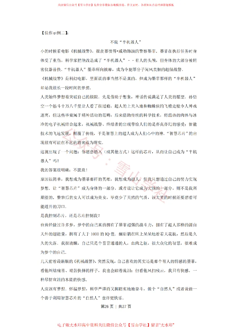 2014年高考语文试卷（天津）（解析卷）_高考历年真题_08-24全国高考真题（无水印）_新&middot;PDF版2008-2024&middot;高考语文真题_版本2：语文（按省份分类）2008-2024_2008-2023&middot;（天津）语文高考真题