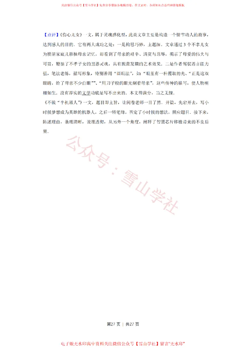 2014年高考语文试卷（天津）（解析卷）_高考历年真题_08-24全国高考真题（无水印）_新&middot;PDF版2008-2024&middot;高考语文真题_版本2：语文（按省份分类）2008-2024_2008-2023&middot;（天津）语文高考真题