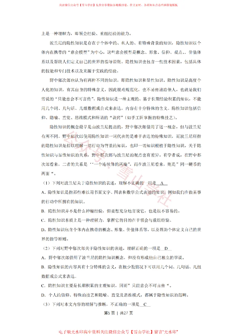 2014年高考语文试卷（天津）（解析卷）_高考历年真题_08-24全国高考真题（无水印）_新&middot;PDF版2008-2024&middot;高考语文真题_版本2：语文（按省份分类）2008-2024_2008-2023&middot;（天津）语文高考真题