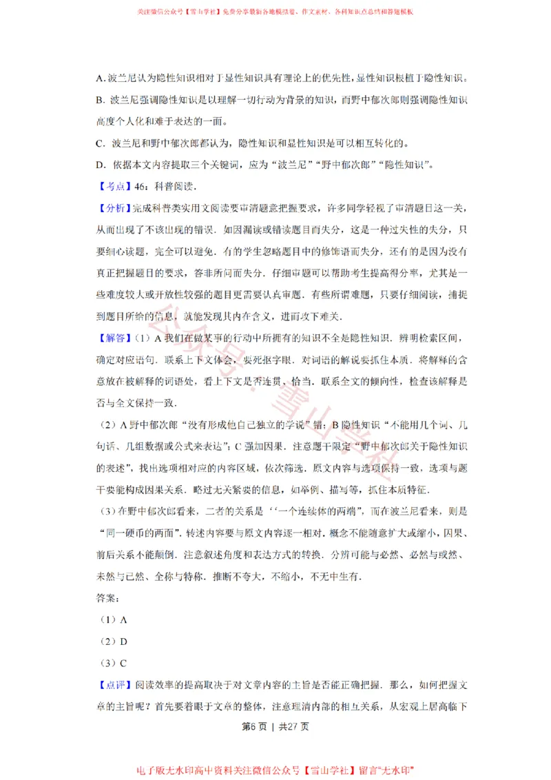 2014年高考语文试卷（天津）（解析卷）_高考历年真题_08-24全国高考真题（无水印）_新&middot;PDF版2008-2024&middot;高考语文真题_版本2：语文（按省份分类）2008-2024_2008-2023&middot;（天津）语文高考真题