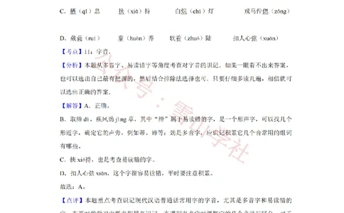 2014年高考语文试卷（天津）（解析卷）_高考历年真题_08-24全国高考真题（无水印）_新&middot;PDF版2008-2024&middot;高考语文真题_版本2：语文（按省份分类）2008-2024_2008-2023&middot;（天津）语文高考真题