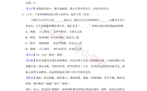 2014年高考语文试卷（天津）（解析卷）_高考历年真题_08-24全国高考真题（无水印）_新&middot;PDF版2008-2024&middot;高考语文真题_版本2：语文（按省份分类）2008-2024_2008-2023&middot;（天津）语文高考真题