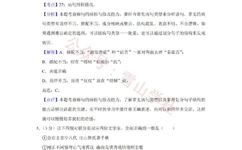 2014年高考语文试卷（天津）（解析卷）_高考历年真题_08-24全国高考真题（无水印）_新&middot;PDF版2008-2024&middot;高考语文真题_版本2：语文（按省份分类）2008-2024_2008-2023&middot;（天津）语文高考真题