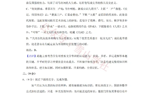 2014年高考语文试卷（天津）（解析卷）_高考历年真题_08-24全国高考真题（无水印）_新&middot;PDF版2008-2024&middot;高考语文真题_版本2：语文（按省份分类）2008-2024_2008-2023&middot;（天津）语文高考真题