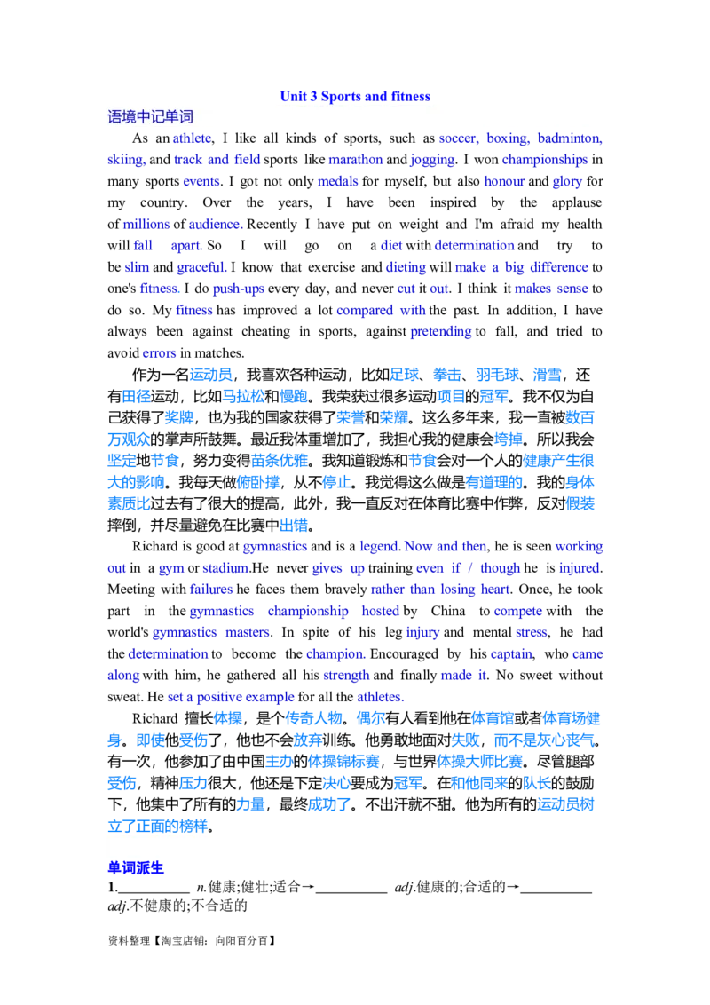 Unit3Sportsandfitness复习导学案-2024届高三英语一轮复习人教版（2019）必修第一册_03高考英语_新高考复习资料_2024年新高考资料_一轮复习资料_2024届高三英语一轮复习人教版（2019）导学案