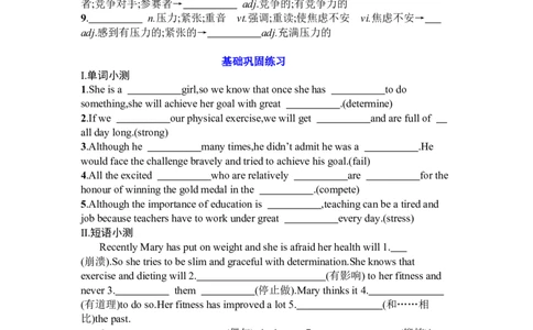 Unit3Sportsandfitness复习导学案-2024届高三英语一轮复习人教版（2019）必修第一册_03高考英语_新高考复习资料_2024年新高考资料_一轮复习资料_2024届高三英语一轮复习人教版（2019）导学案