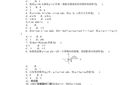 专练15　定积分与微积分基本定理_02高考数学_通用版（老高考）复习资料_2023年复习资料_专项复习_2023《微专题&middot;小练习》&middot;数学&middot;理科&middot;L-3