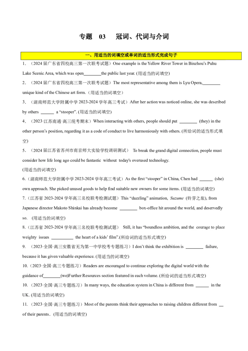 专题03冠词、代词与介词-2024年新高考英语一轮复习练小题刷大题提能力（原卷版）_03高考英语_新高考复习资料_2024年新高考资料_一轮复习资料_第一部分练小题