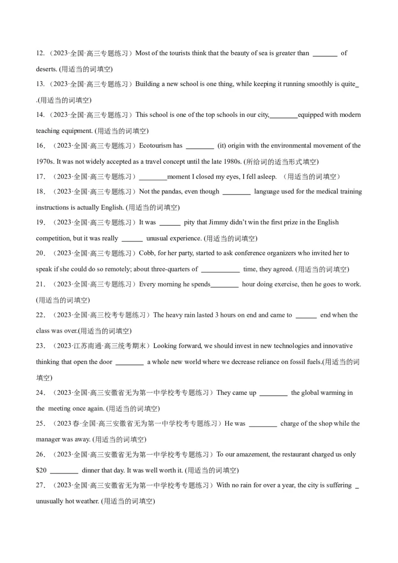 专题03冠词、代词与介词-2024年新高考英语一轮复习练小题刷大题提能力（原卷版）_03高考英语_新高考复习资料_2024年新高考资料_一轮复习资料_第一部分练小题