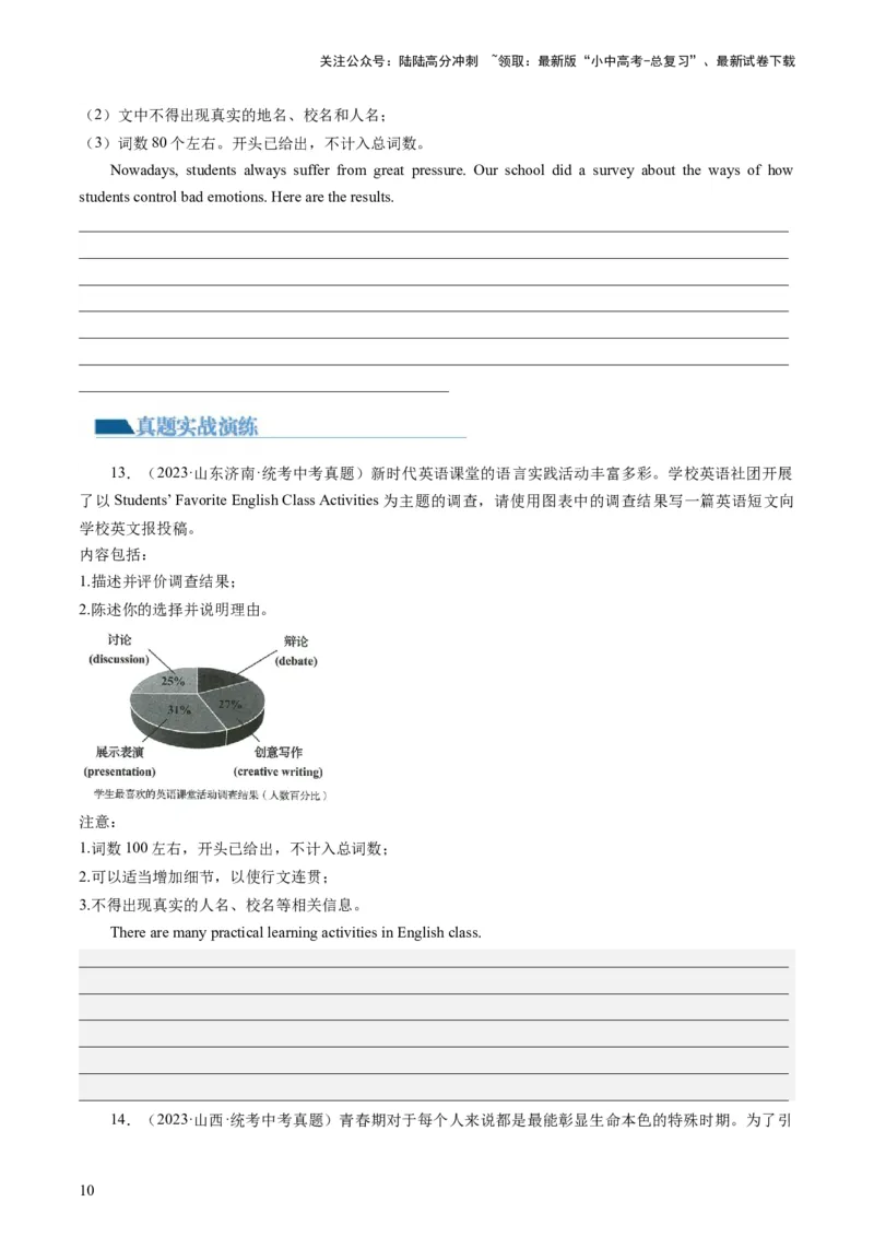 第26讲书面表达之图表作文（练习）-2024年中考英语一轮复习讲练测（全国通用）（原卷版）_02中考总复习（2026版更新中）_03-英语-中考总复习_2024年中考复习资料_一轮复习
