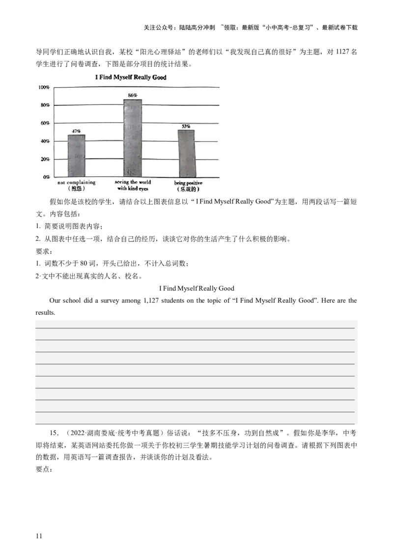 第26讲书面表达之图表作文（练习）-2024年中考英语一轮复习讲练测（全国通用）（原卷版）_02中考总复习（2026版更新中）_03-英语-中考总复习_2024年中考复习资料_一轮复习