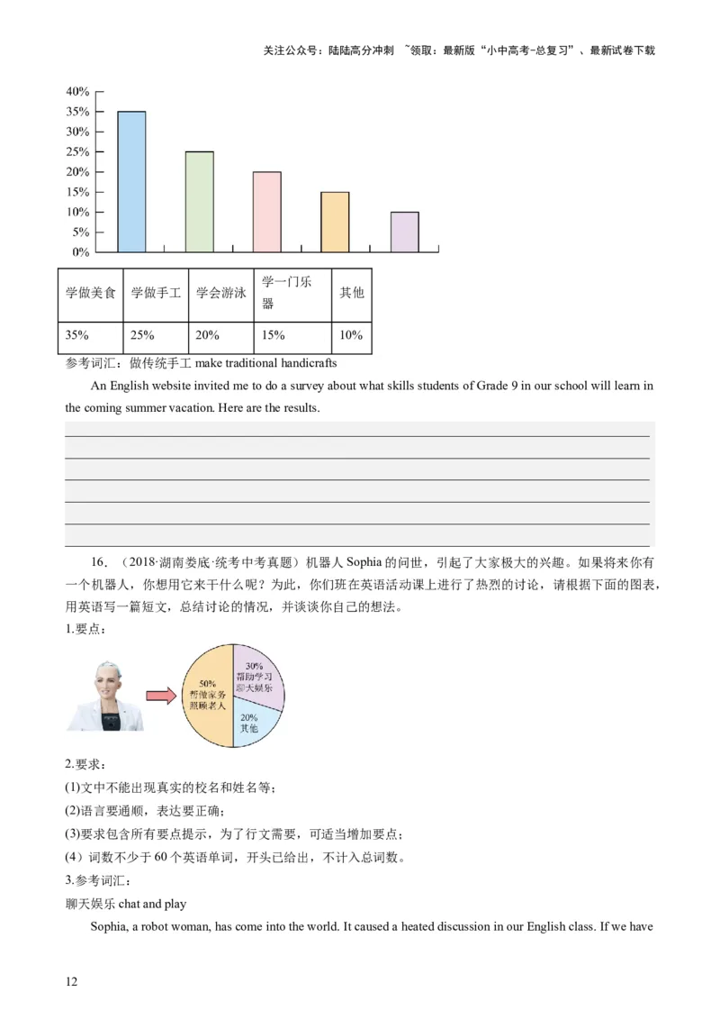 第26讲书面表达之图表作文（练习）-2024年中考英语一轮复习讲练测（全国通用）（原卷版）_02中考总复习（2026版更新中）_03-英语-中考总复习_2024年中考复习资料_一轮复习