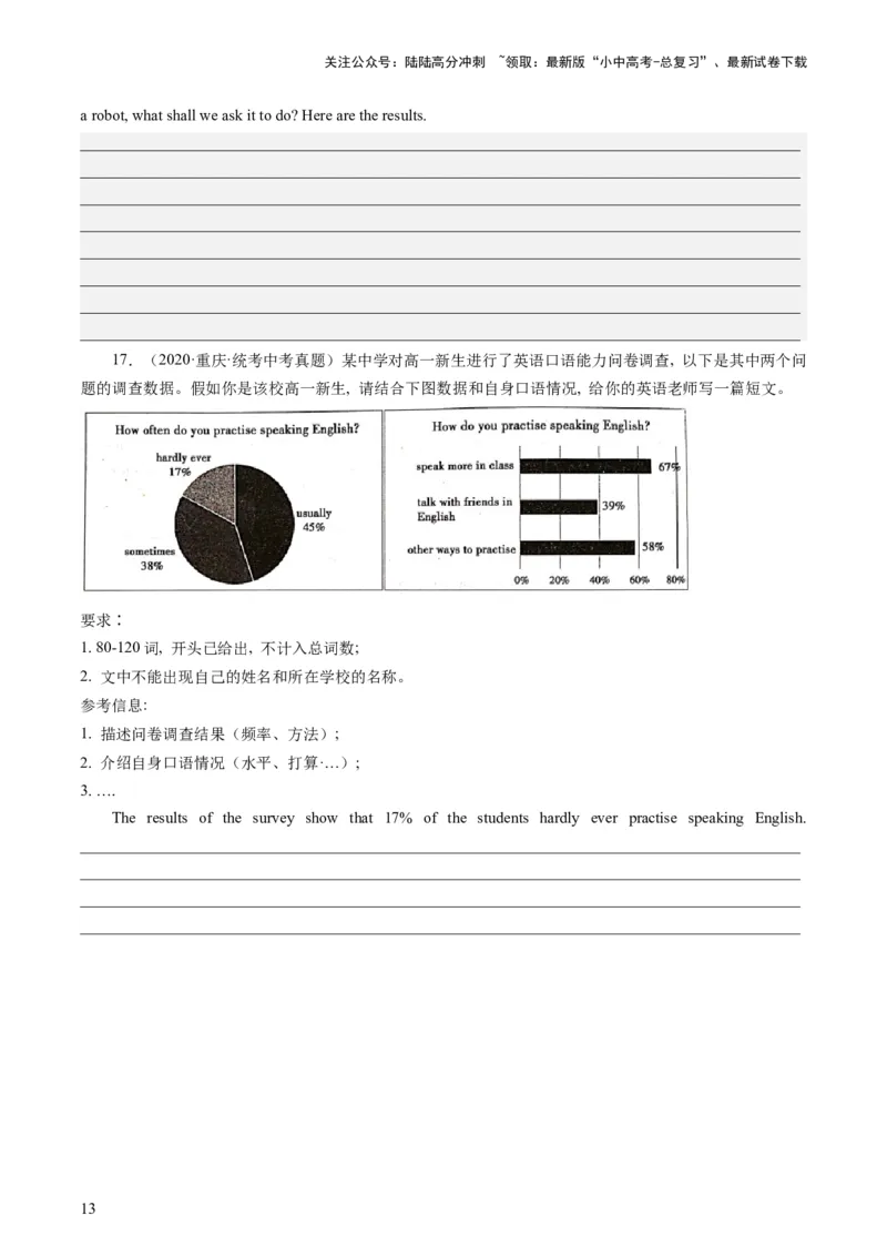 第26讲书面表达之图表作文（练习）-2024年中考英语一轮复习讲练测（全国通用）（原卷版）_02中考总复习（2026版更新中）_03-英语-中考总复习_2024年中考复习资料_一轮复习
