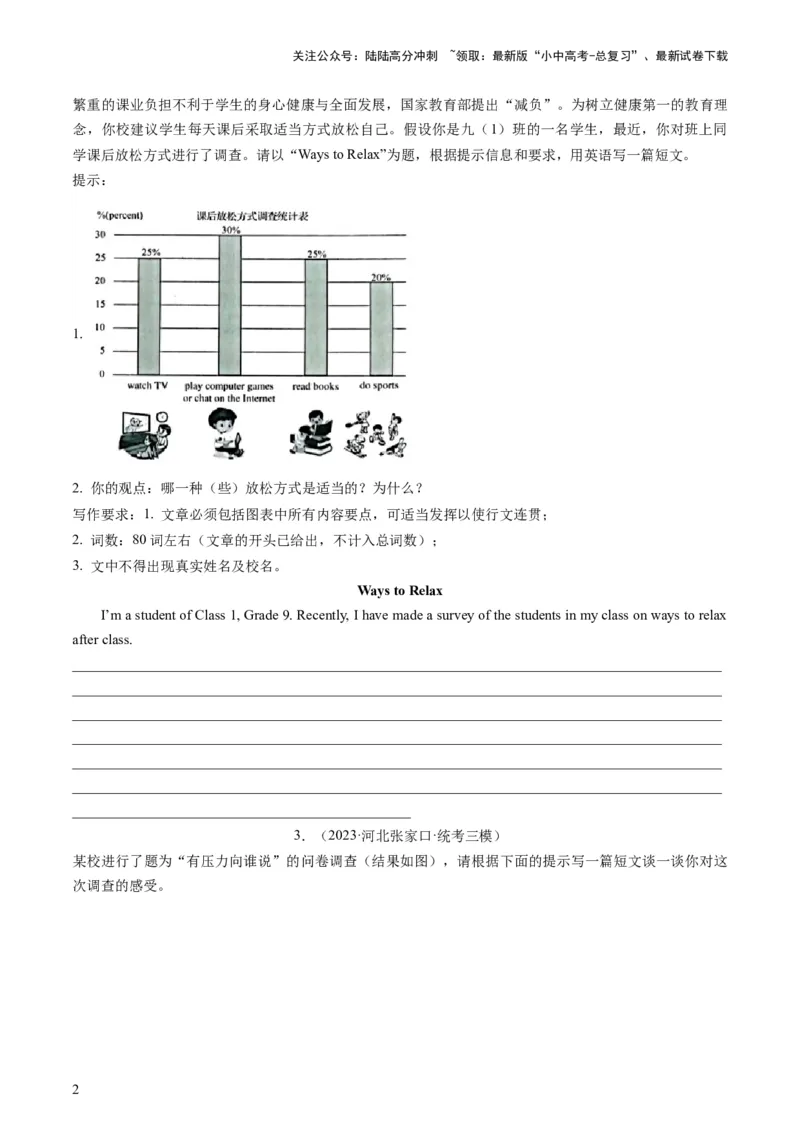 第26讲书面表达之图表作文（练习）-2024年中考英语一轮复习讲练测（全国通用）（原卷版）_02中考总复习（2026版更新中）_03-英语-中考总复习_2024年中考复习资料_一轮复习