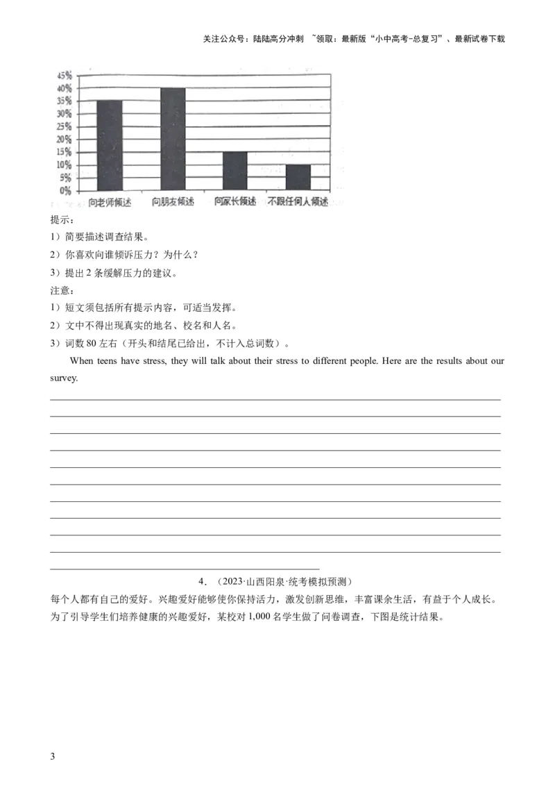 第26讲书面表达之图表作文（练习）-2024年中考英语一轮复习讲练测（全国通用）（原卷版）_02中考总复习（2026版更新中）_03-英语-中考总复习_2024年中考复习资料_一轮复习