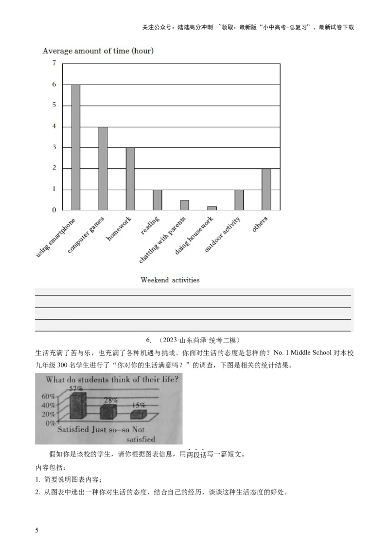 第26讲书面表达之图表作文（练习）-2024年中考英语一轮复习讲练测（全国通用）（原卷版）_02中考总复习（2026版更新中）_03-英语-中考总复习_2024年中考复习资料_一轮复习
