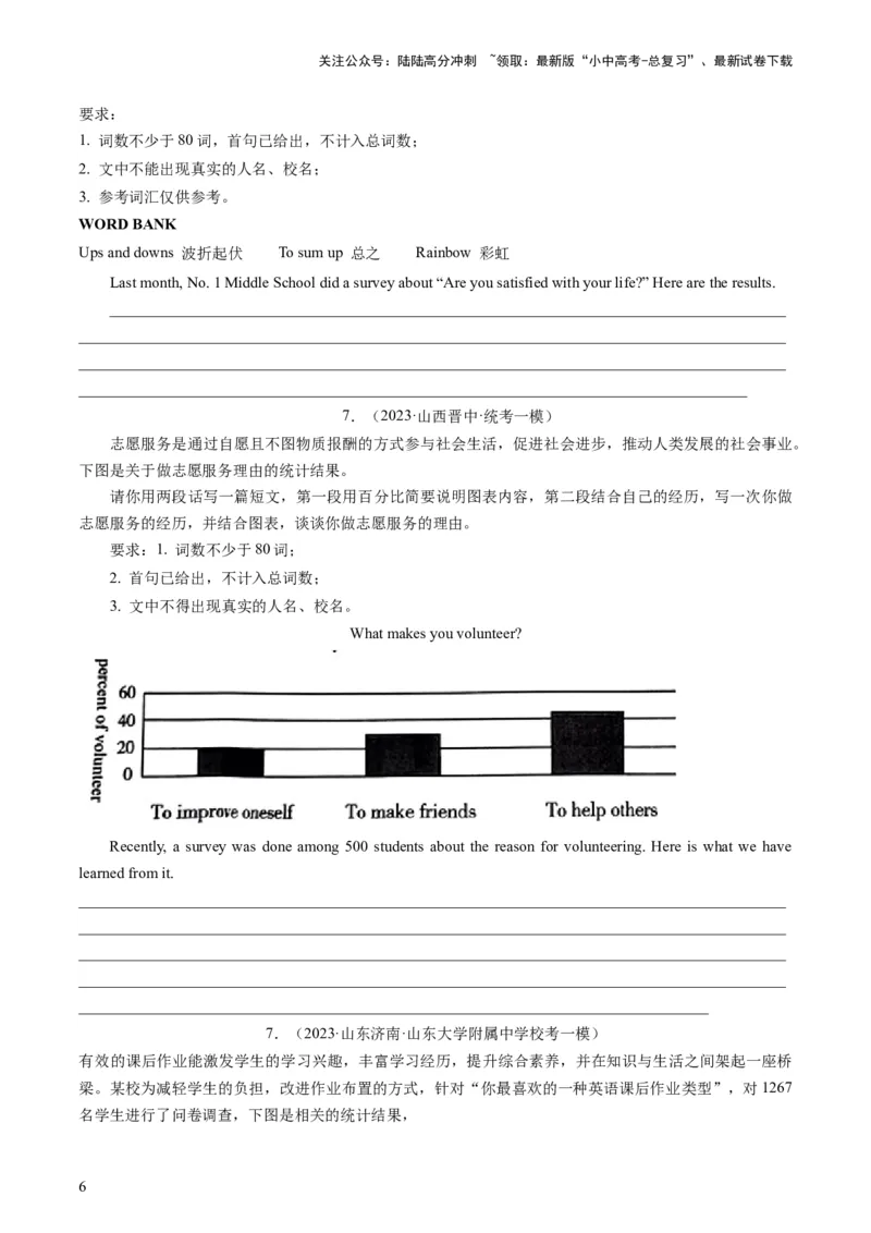 第26讲书面表达之图表作文（练习）-2024年中考英语一轮复习讲练测（全国通用）（原卷版）_02中考总复习（2026版更新中）_03-英语-中考总复习_2024年中考复习资料_一轮复习