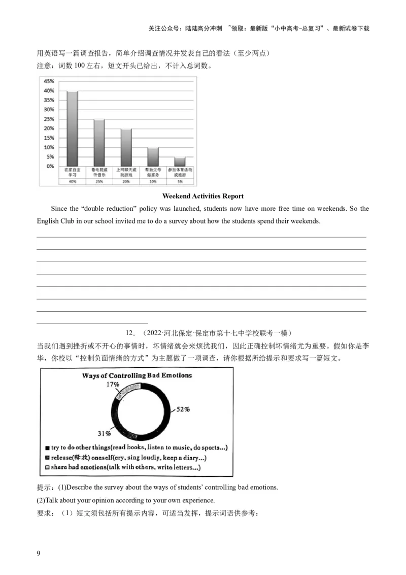 第26讲书面表达之图表作文（练习）-2024年中考英语一轮复习讲练测（全国通用）（原卷版）_02中考总复习（2026版更新中）_03-英语-中考总复习_2024年中考复习资料_一轮复习