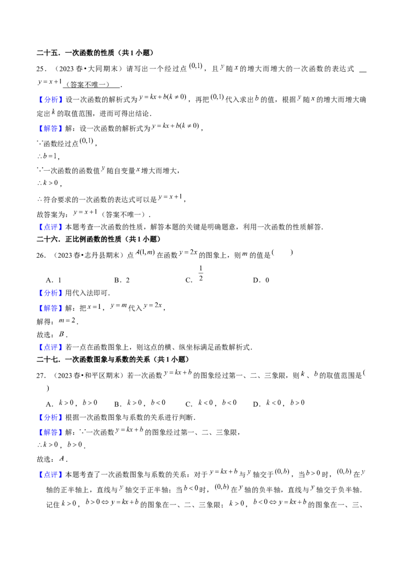 期末真题必刷02（基础60题60个考点专练）教师版_初中数学_八年级数学下册（人教版）_期末专项复习-U276_2024版