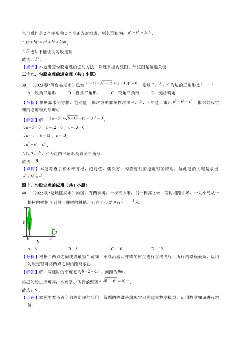 期末真题必刷02（基础60题60个考点专练）教师版_初中数学_八年级数学下册（人教版）_期末专项复习-U276_2024版