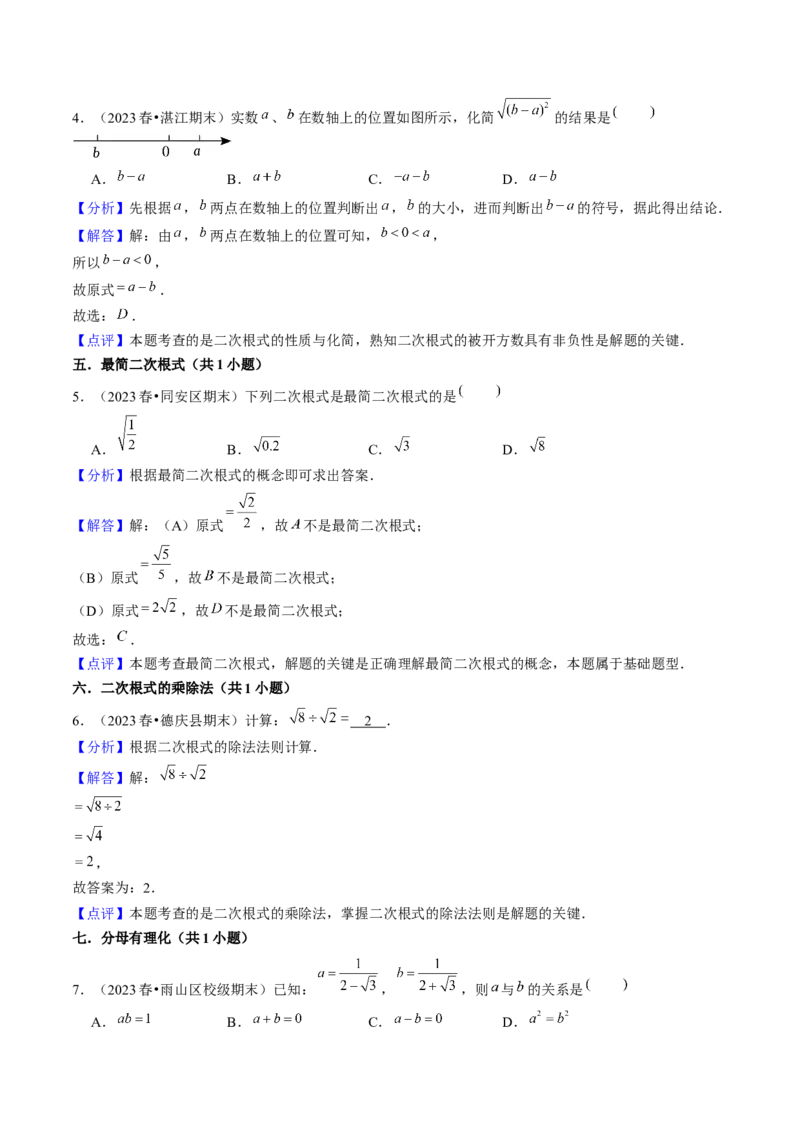 期末真题必刷02（基础60题60个考点专练）教师版_初中数学_八年级数学下册（人教版）_期末专项复习-U276_2024版