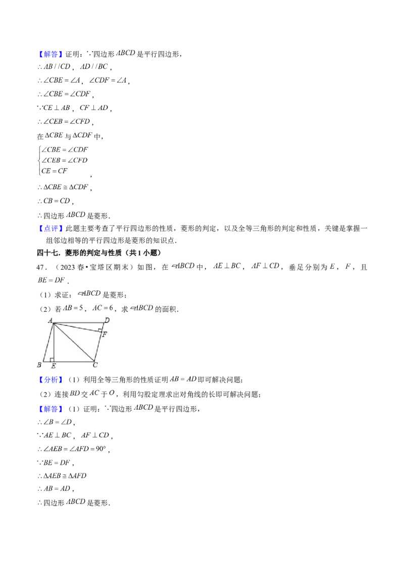 期末真题必刷02（基础60题60个考点专练）教师版_初中数学_八年级数学下册（人教版）_期末专项复习-U276_2024版
