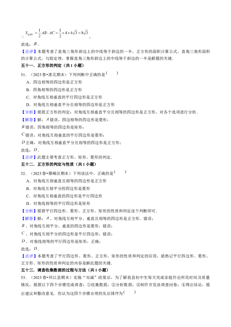 期末真题必刷02（基础60题60个考点专练）教师版_初中数学_八年级数学下册（人教版）_期末专项复习-U276_2024版