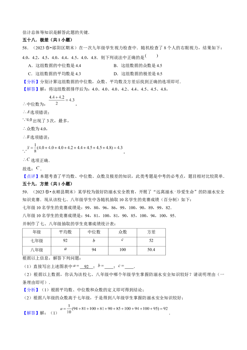 期末真题必刷02（基础60题60个考点专练）教师版_初中数学_八年级数学下册（人教版）_期末专项复习-U276_2024版