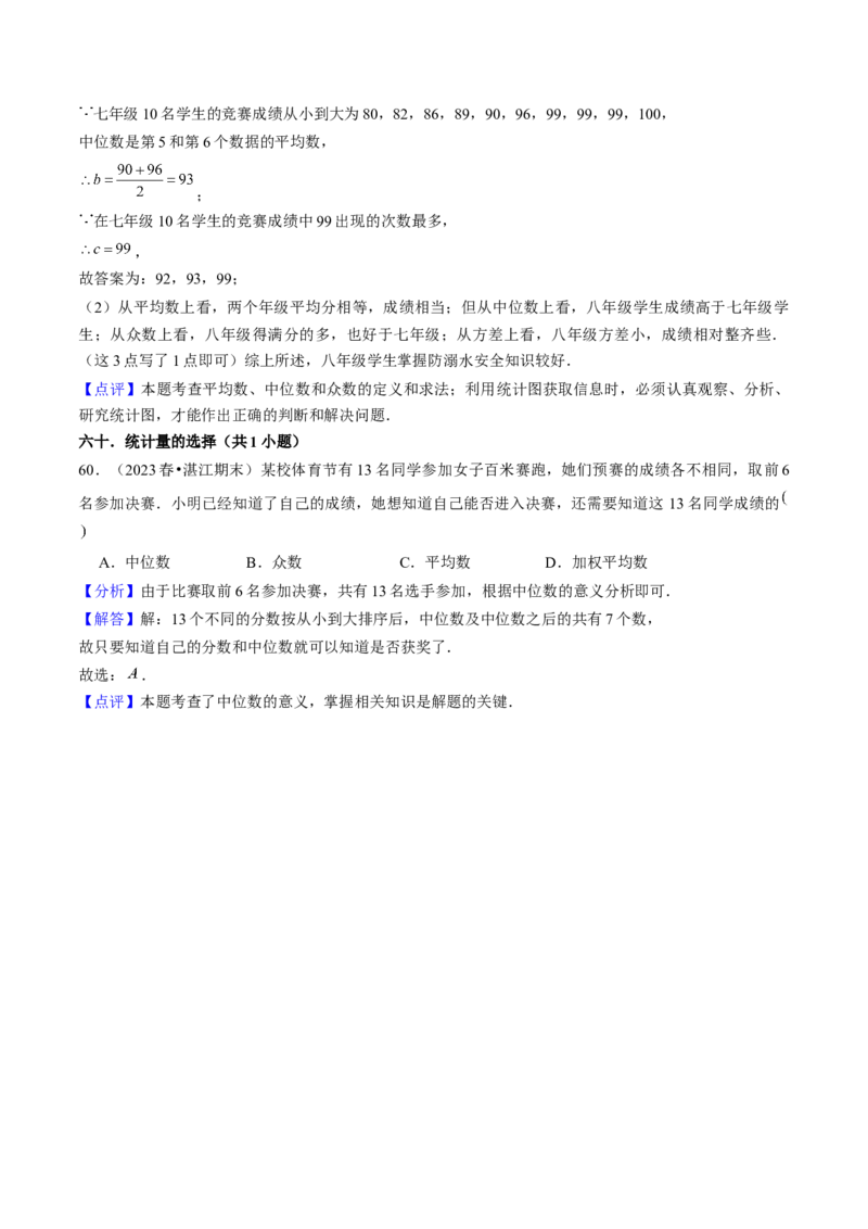 期末真题必刷02（基础60题60个考点专练）教师版_初中数学_八年级数学下册（人教版）_期末专项复习-U276_2024版