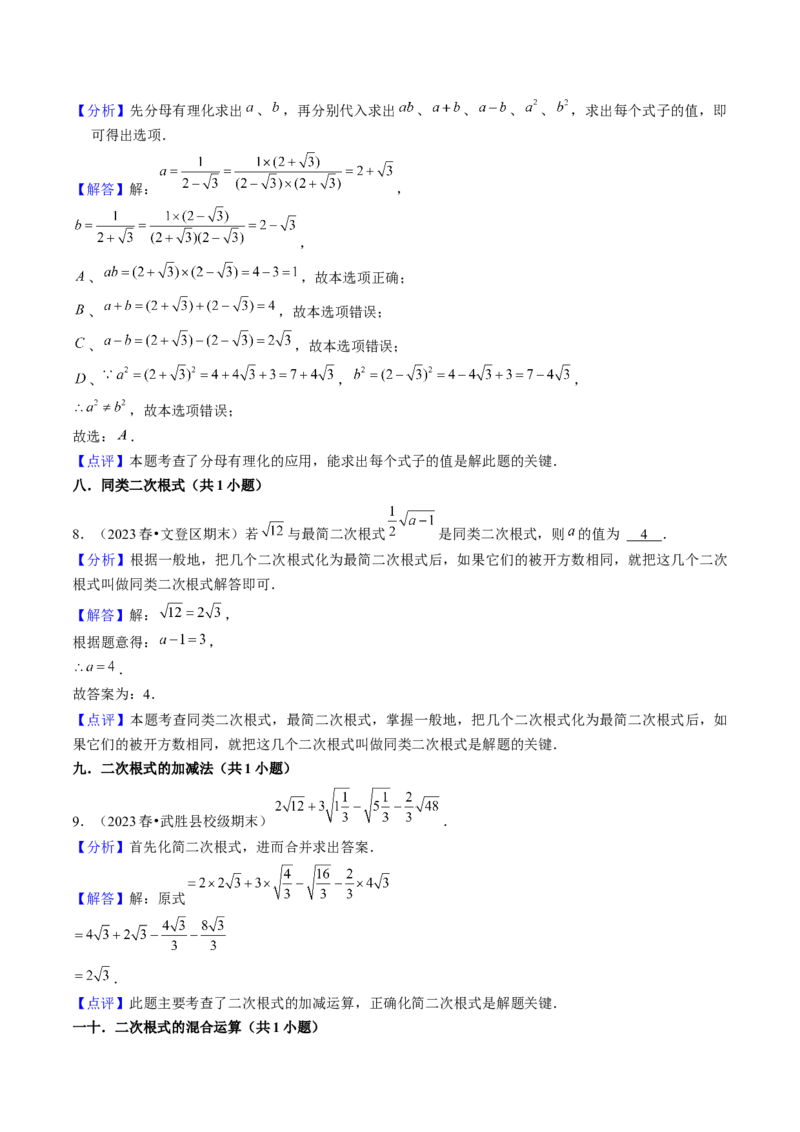 期末真题必刷02（基础60题60个考点专练）教师版_初中数学_八年级数学下册（人教版）_期末专项复习-U276_2024版
