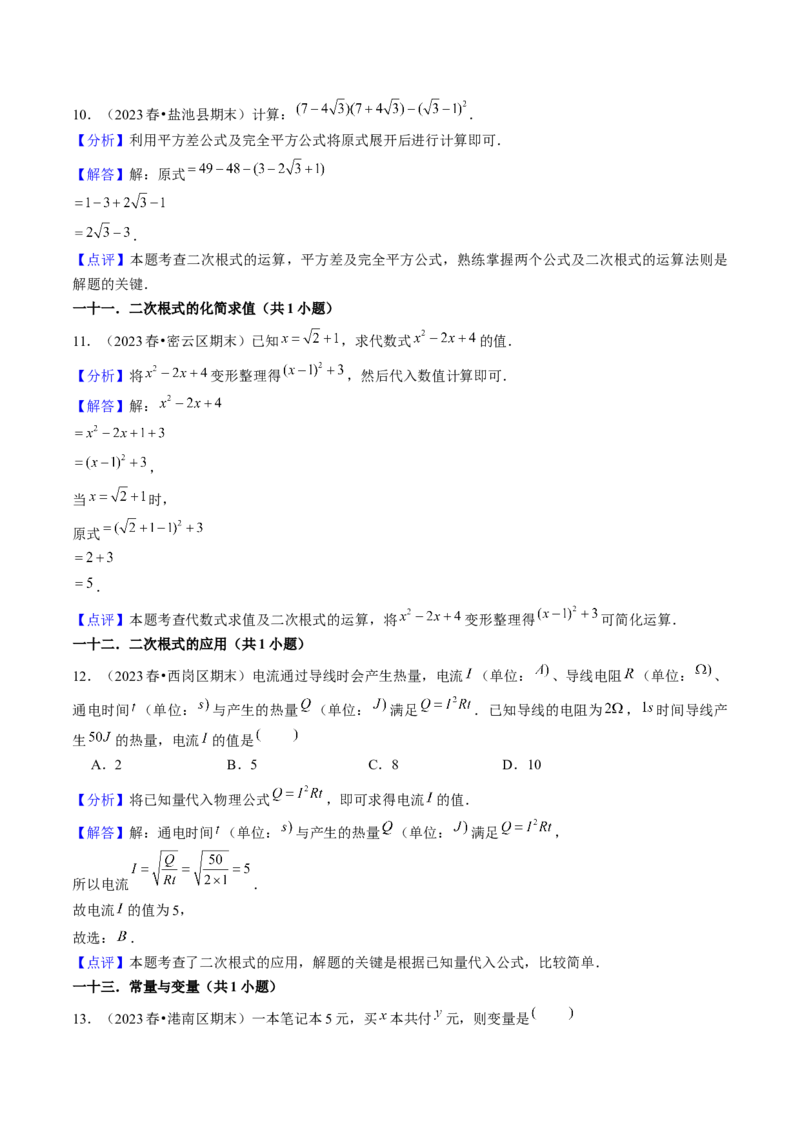 期末真题必刷02（基础60题60个考点专练）教师版_初中数学_八年级数学下册（人教版）_期末专项复习-U276_2024版