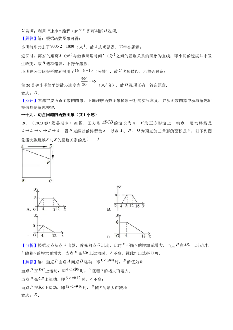 期末真题必刷02（基础60题60个考点专练）教师版_初中数学_八年级数学下册（人教版）_期末专项复习-U276_2024版