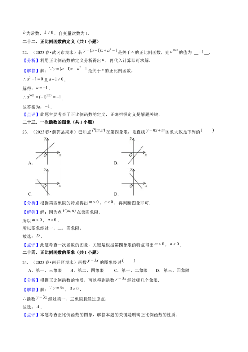 期末真题必刷02（基础60题60个考点专练）教师版_初中数学_八年级数学下册（人教版）_期末专项复习-U276_2024版