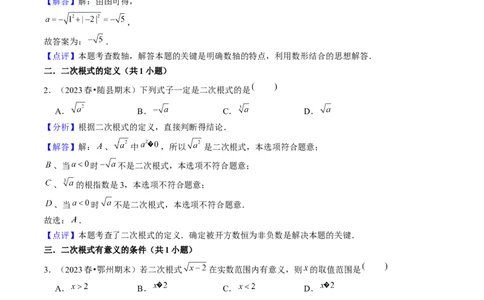 期末真题必刷02（基础60题60个考点专练）教师版_初中数学_八年级数学下册（人教版）_期末专项复习-U276_2024版