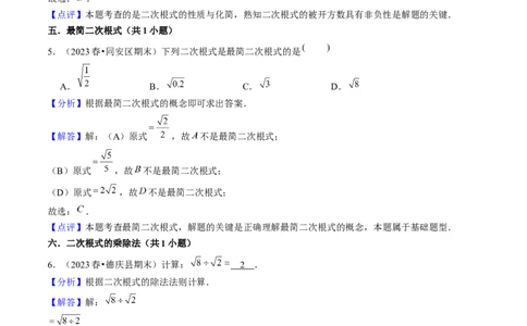 期末真题必刷02（基础60题60个考点专练）教师版_初中数学_八年级数学下册（人教版）_期末专项复习-U276_2024版