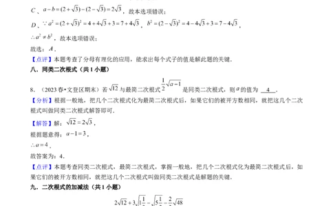 期末真题必刷02（基础60题60个考点专练）教师版_初中数学_八年级数学下册（人教版）_期末专项复习-U276_2024版