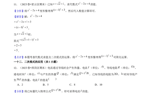 期末真题必刷02（基础60题60个考点专练）教师版_初中数学_八年级数学下册（人教版）_期末专项复习-U276_2024版