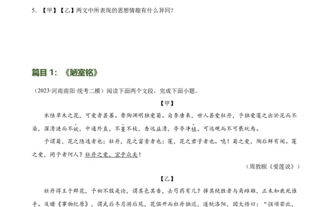 第16讲七下课标文言文复习（练习）-2024年中考语文一轮复习讲练测（全国通用）（原卷版）_02中考总复习（2026版更新中）_01-语文-中考总复习_2024年中考资料_一轮复习