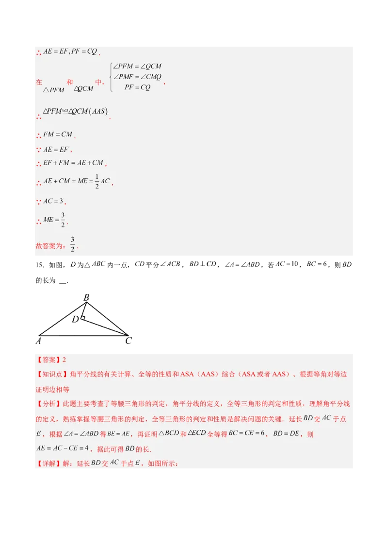 人教版八年级（上）期中复习模拟卷（教师版）_初中数学_八年级数学上册（人教版）_重难点专题提优-V8_2025版