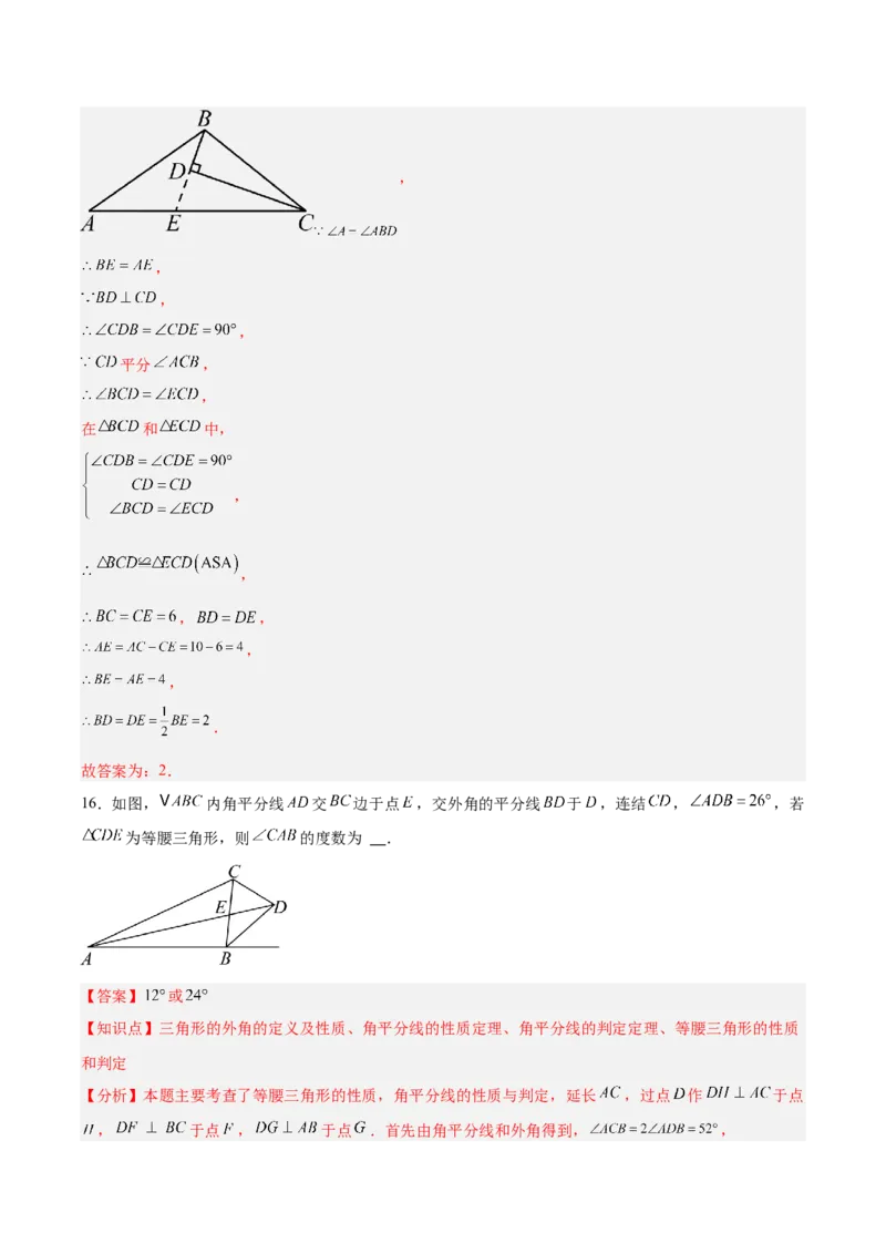 人教版八年级（上）期中复习模拟卷（教师版）_初中数学_八年级数学上册（人教版）_重难点专题提优-V8_2025版