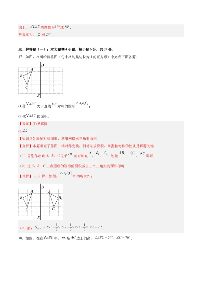 人教版八年级（上）期中复习模拟卷（教师版）_初中数学_八年级数学上册（人教版）_重难点专题提优-V8_2025版