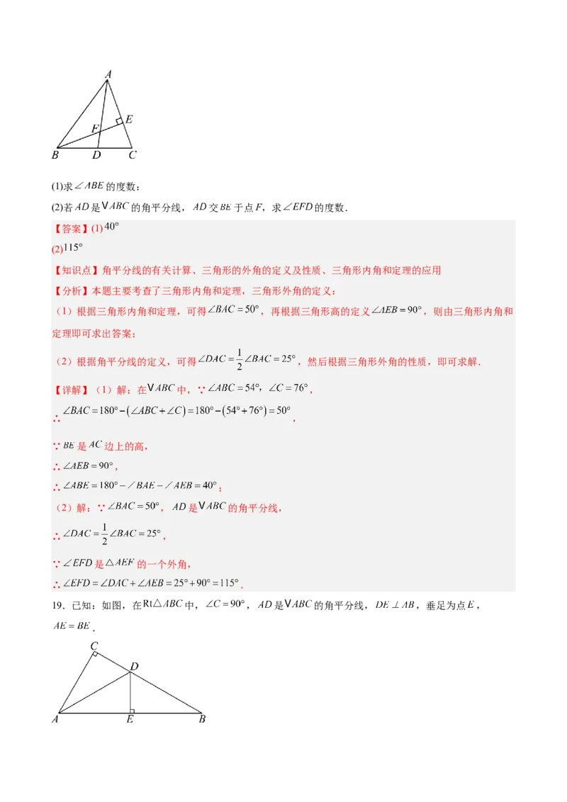 人教版八年级（上）期中复习模拟卷（教师版）_初中数学_八年级数学上册（人教版）_重难点专题提优-V8_2025版